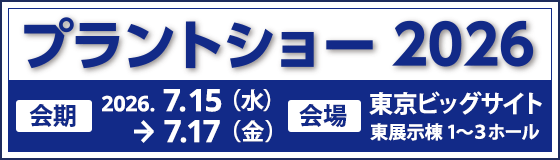 プラントショー 2026 バナー