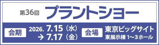 プラントショー バナー