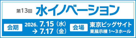 水イノベーション バナー